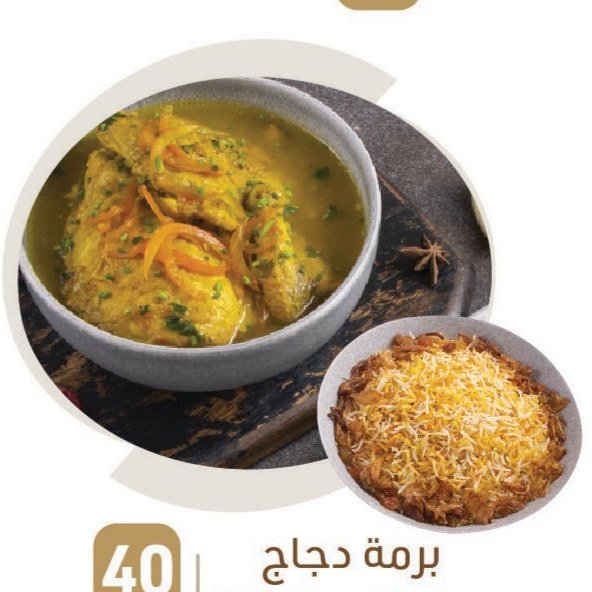 وجبة برمة دجاج