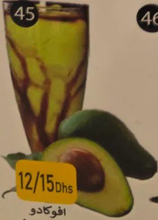 عصير أفوكادو