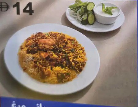 برياني دجاج