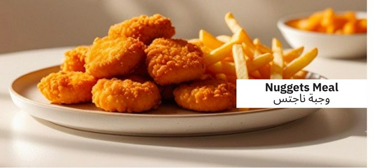 وجبة ناجتس الأطفال