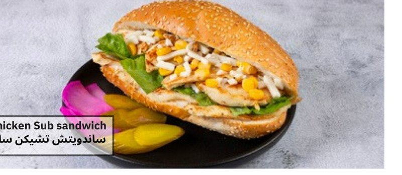 ساندويتش تشيكن ساب